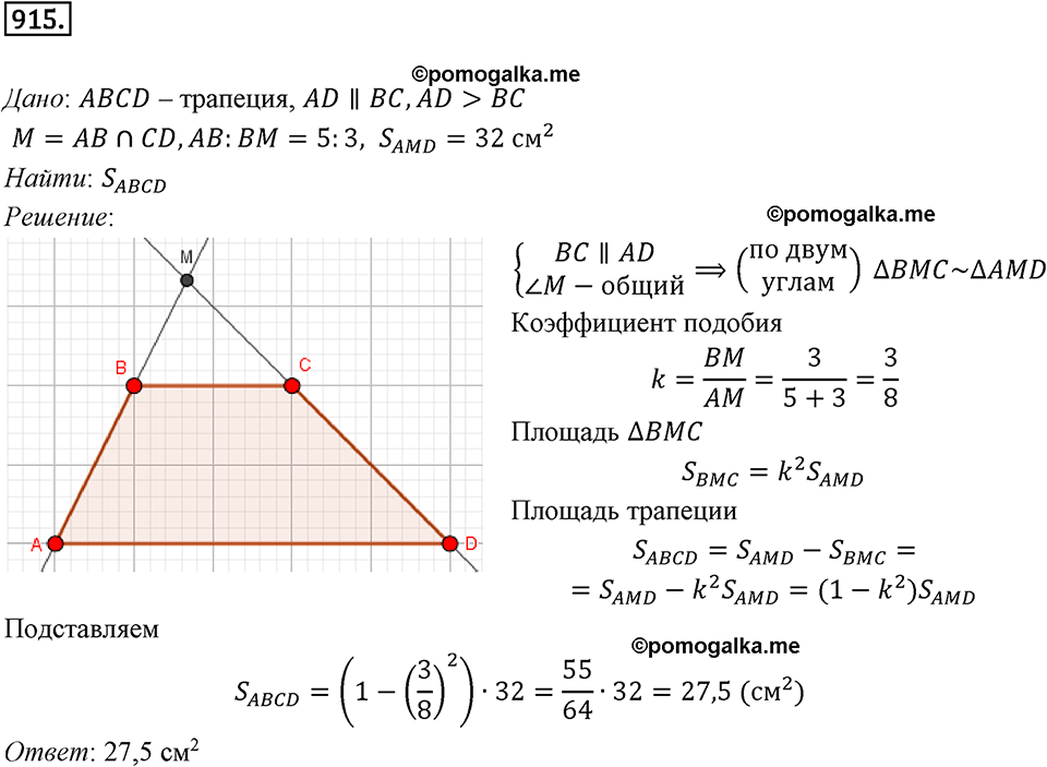 задача №915 геометрия 9 класс Мерзляк