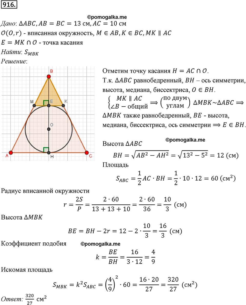 задача №916 геометрия 9 класс Мерзляк
