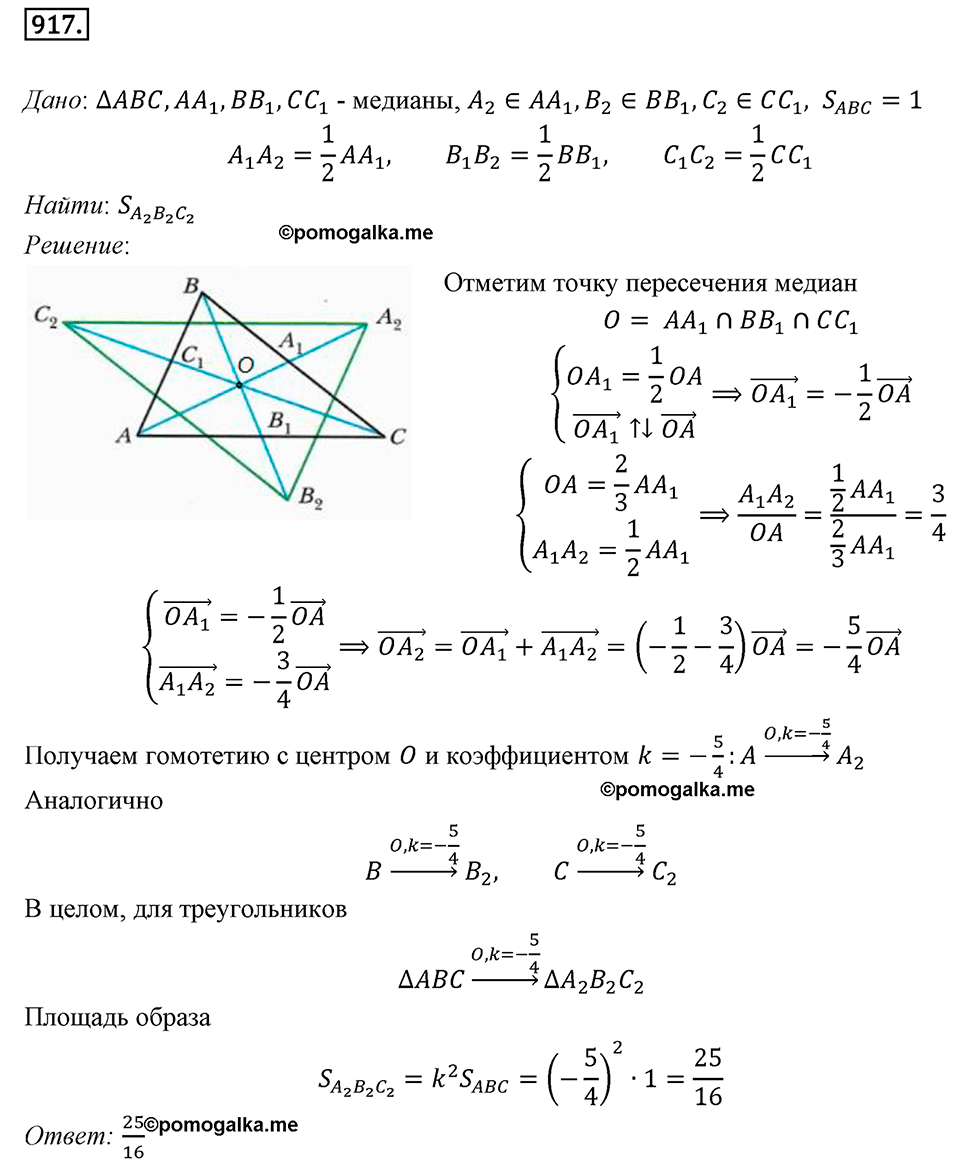 задача №917 геометрия 9 класс Мерзляк