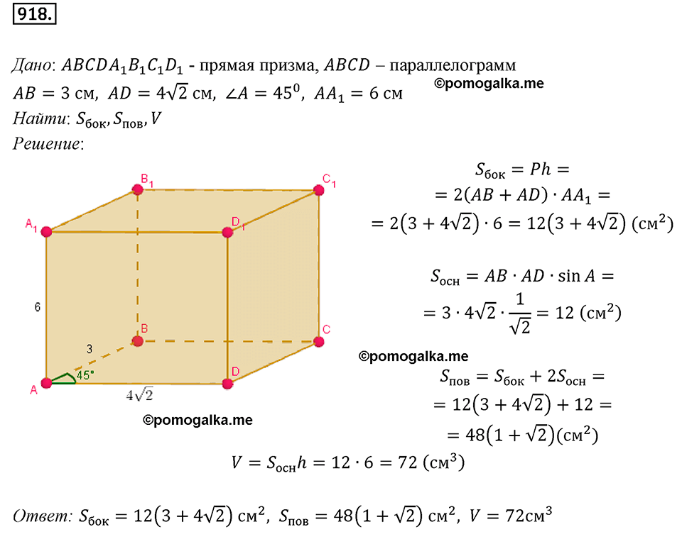 задача №918 геометрия 9 класс Мерзляк
