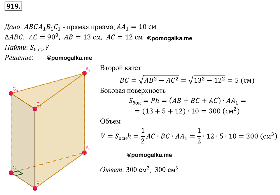 задача №919 геометрия 9 класс Мерзляк