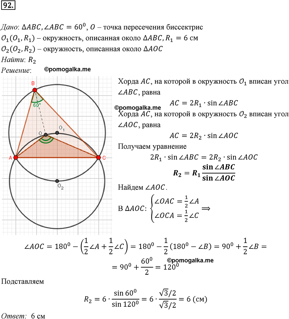 задача №92 геометрия 9 класс Мерзляк