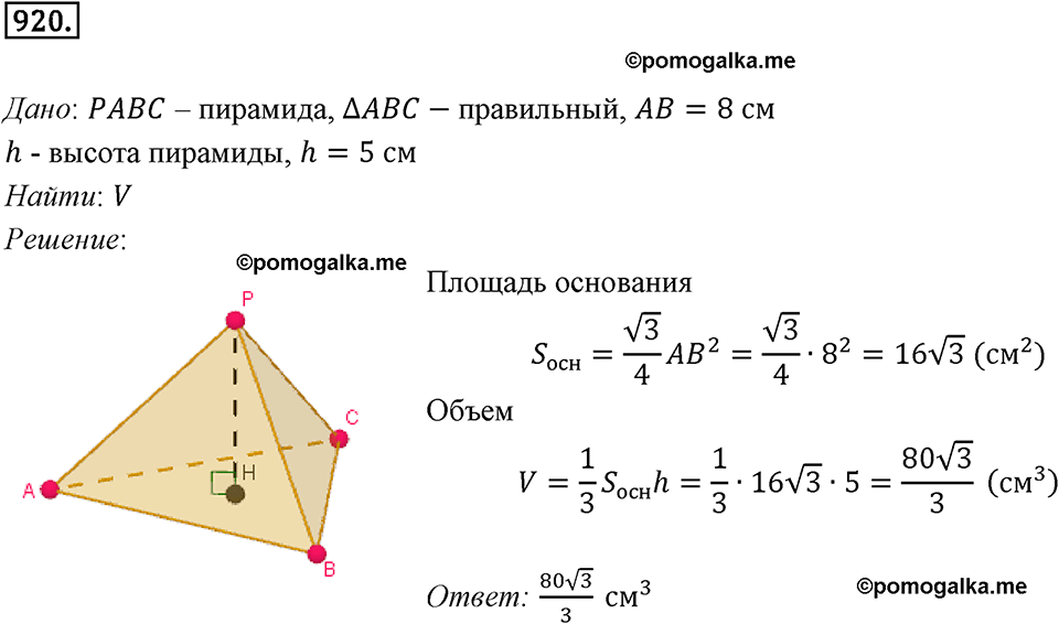 задача №920 геометрия 9 класс Мерзляк