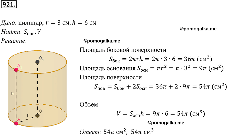 задача №921 геометрия 9 класс Мерзляк