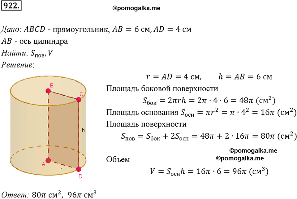 задача №922 геометрия 9 класс Мерзляк
