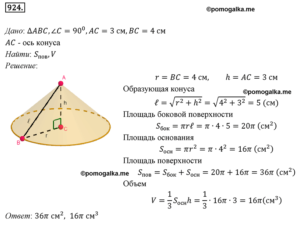 задача №924 геометрия 9 класс Мерзляк