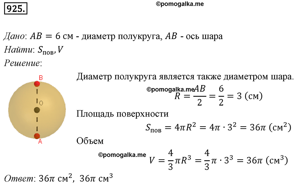 задача №925 геометрия 9 класс Мерзляк