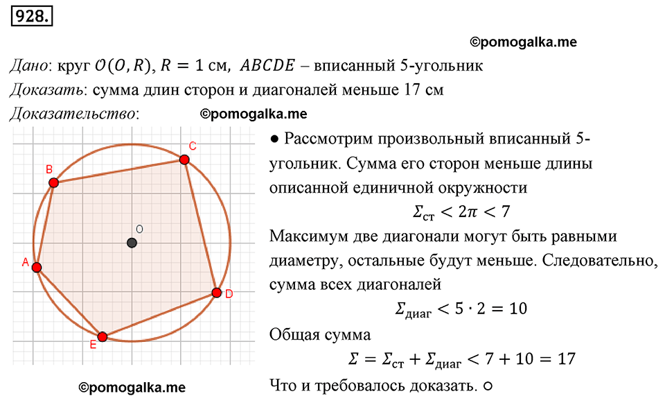 задача №928 геометрия 9 класс Мерзляк
