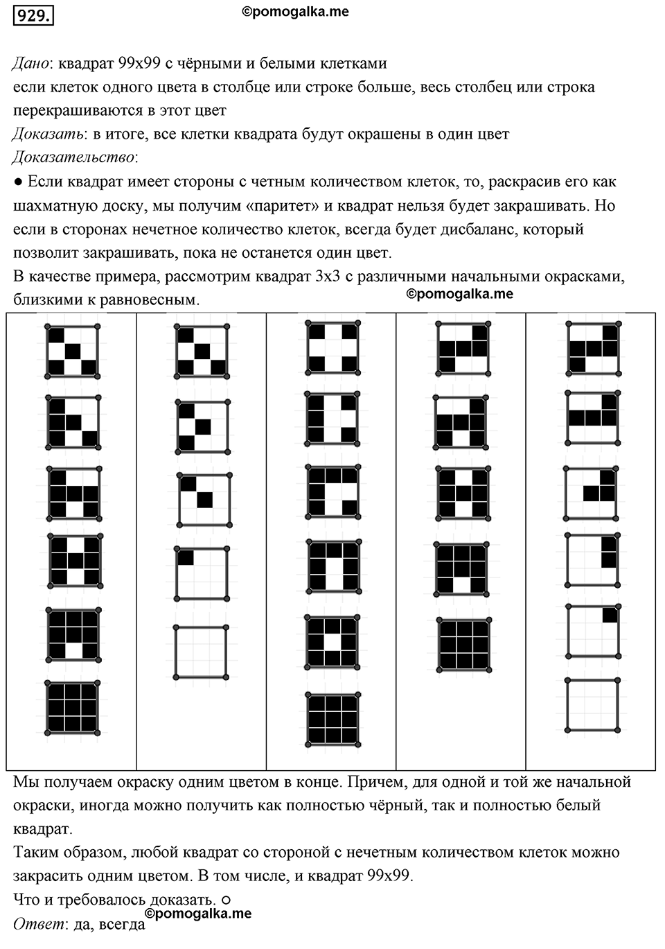 задача №929 геометрия 9 класс Мерзляк