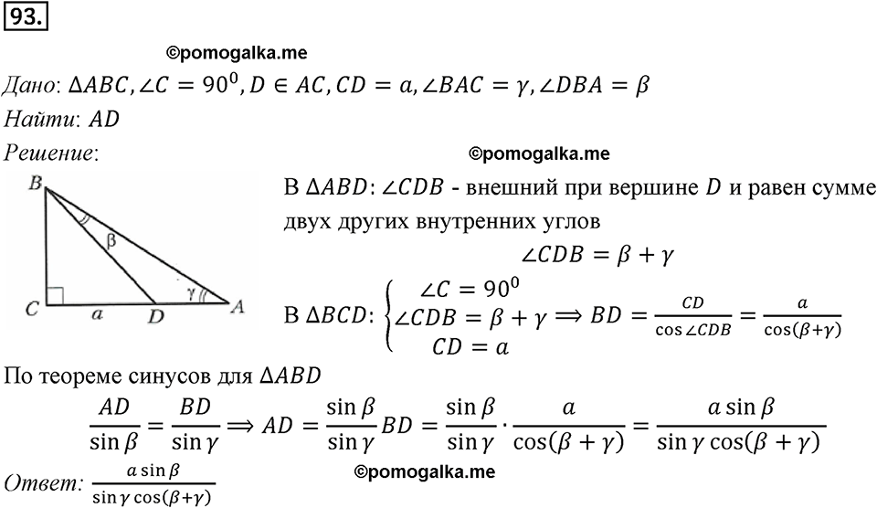 задача №93 геометрия 9 класс Мерзляк