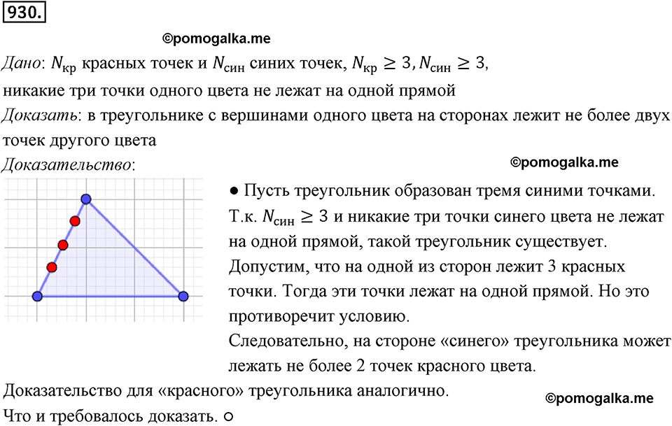 задача №930 геометрия 9 класс Мерзляк