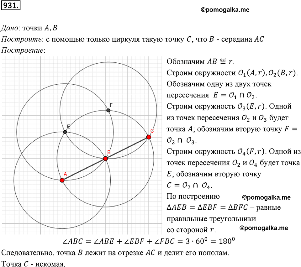 задача №931 геометрия 9 класс Мерзляк