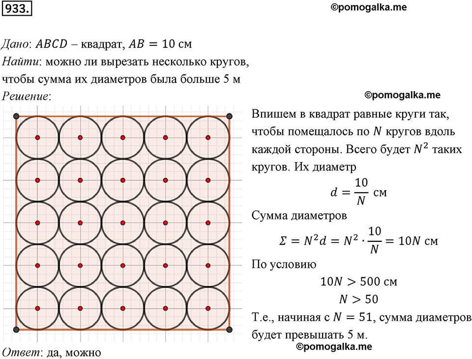 задача №933 геометрия 9 класс Мерзляк