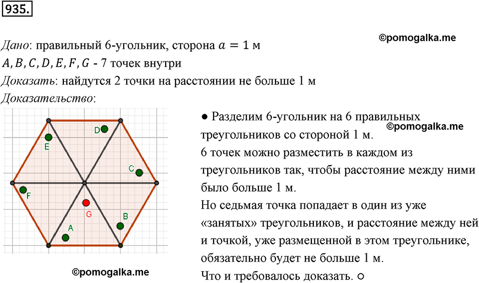 задача №935 геометрия 9 класс Мерзляк