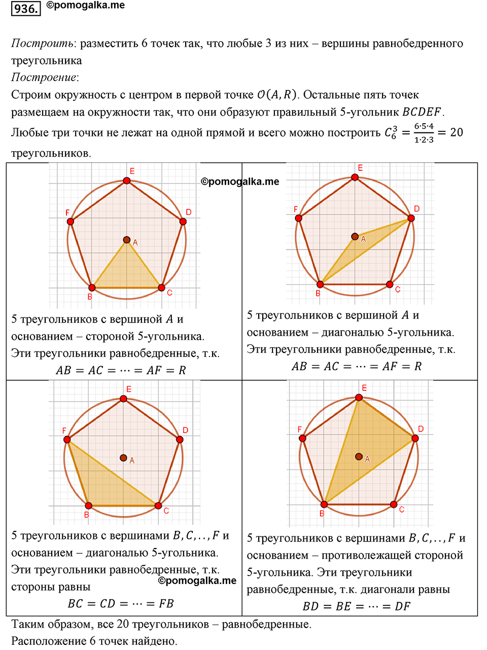 задача №936 геометрия 9 класс Мерзляк