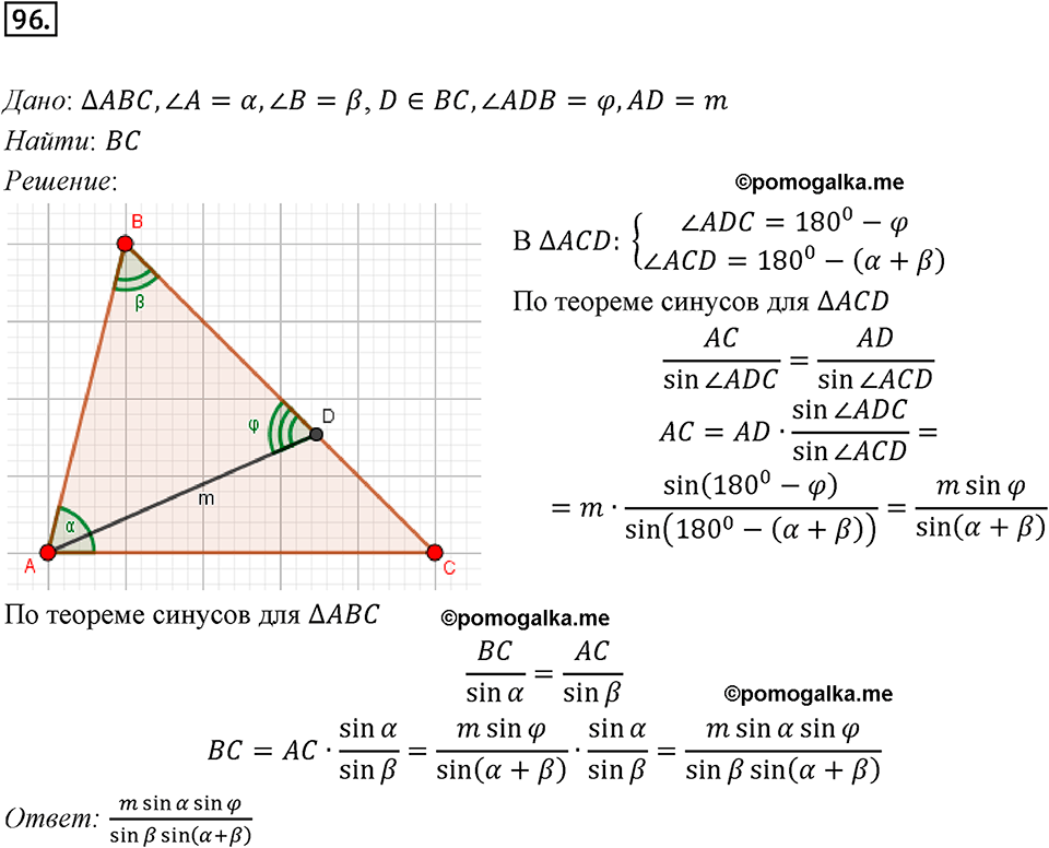 задача №96 геометрия 9 класс Мерзляк