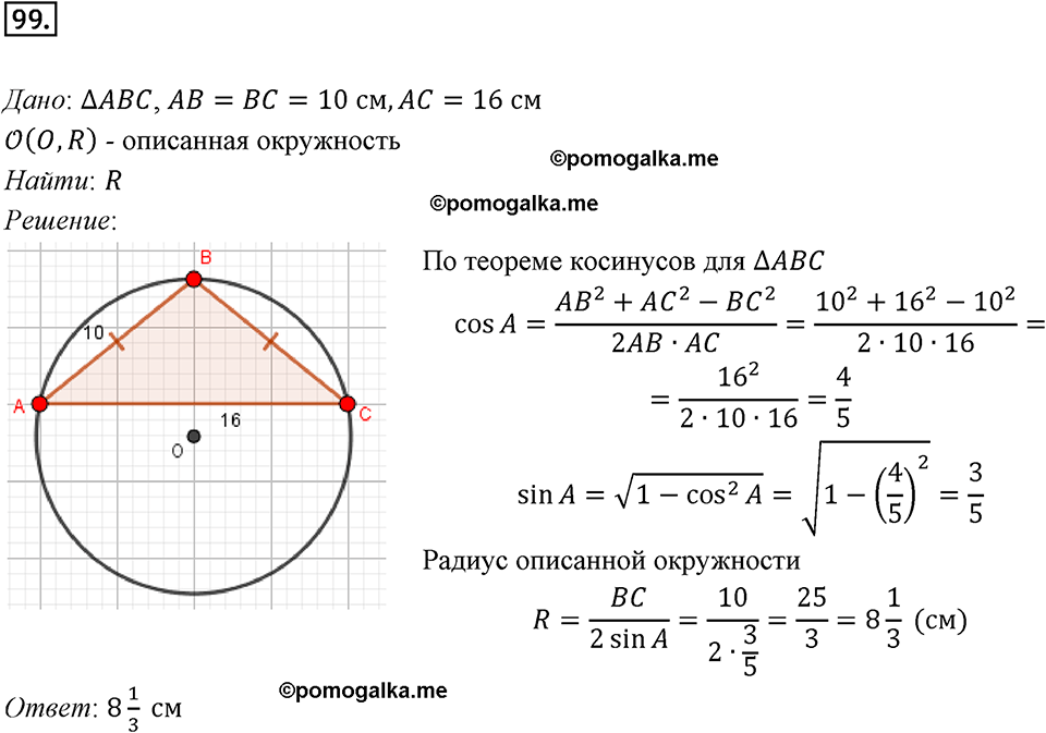 задача №99 геометрия 9 класс Мерзляк