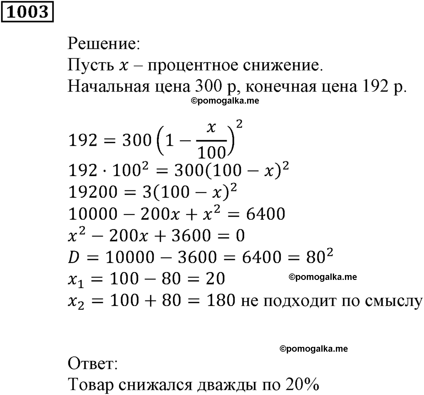 страница 259 задача 1003 алгебра 9 класс Мерзляк 2014 год
