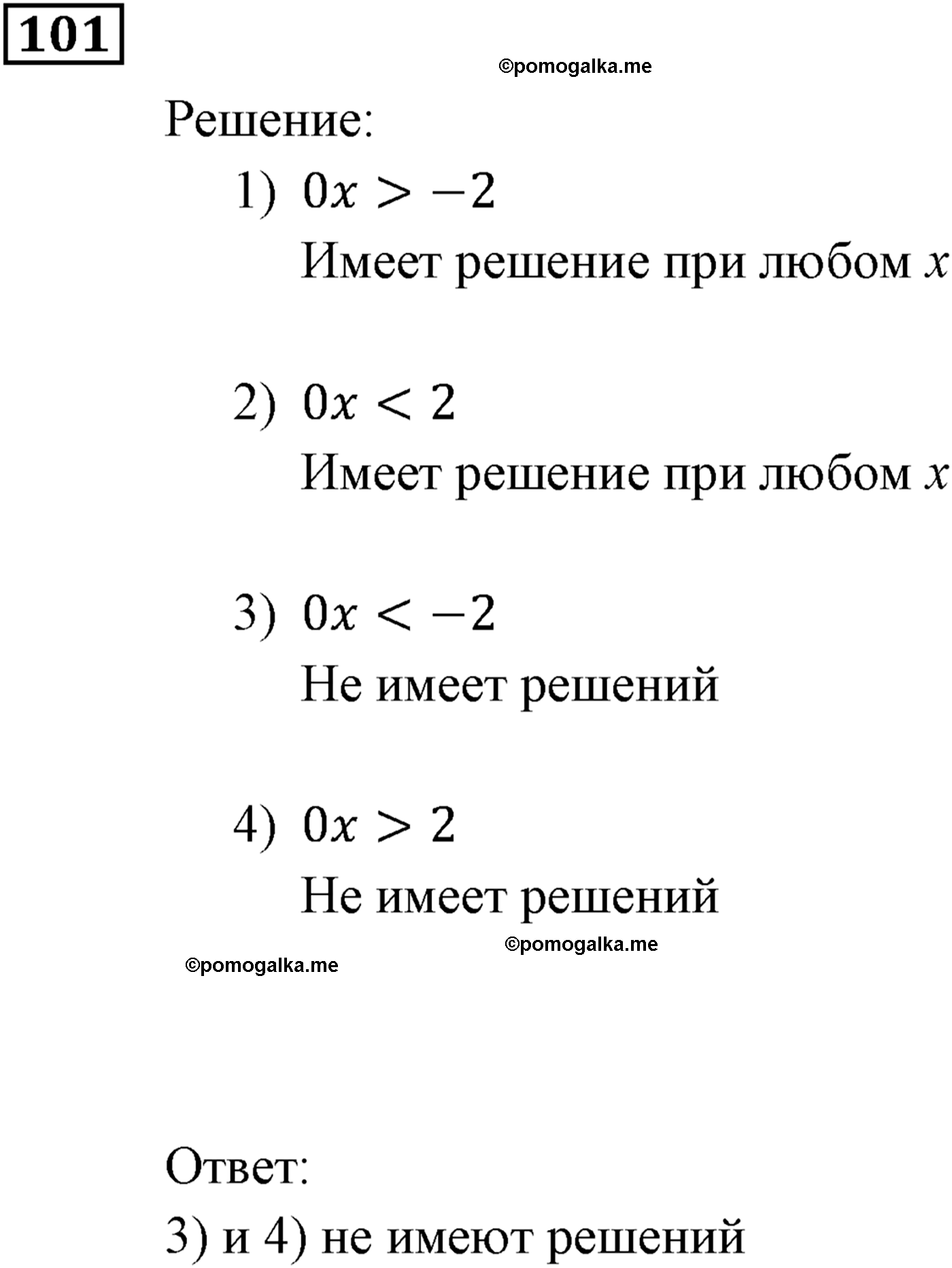 страница 29 задача 101 алгебра 9 класс Мерзляк 2014 год