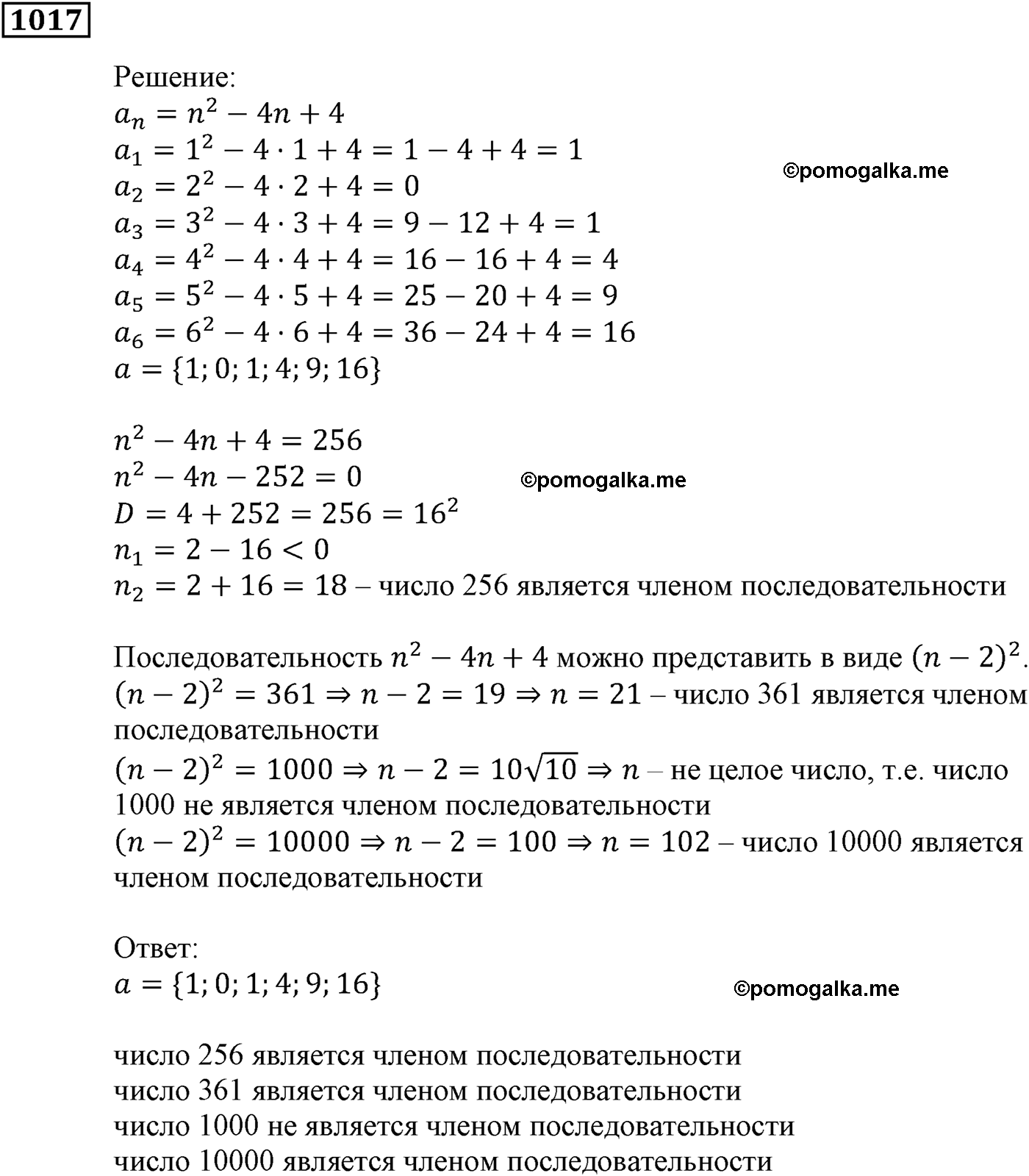 страница 260 задача 1017 алгебра 9 класс Мерзляк 2014 год