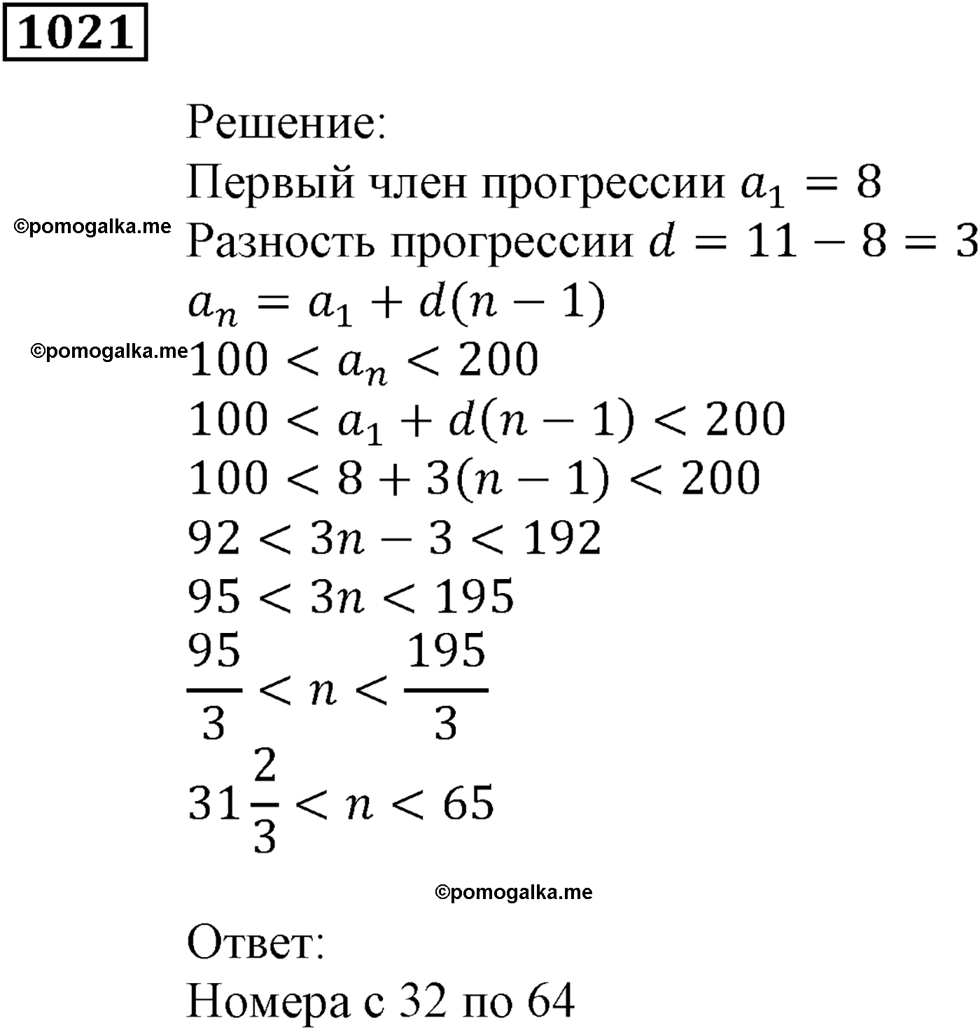 страница 260 задача 1021 алгебра 9 класс Мерзляк 2014 год