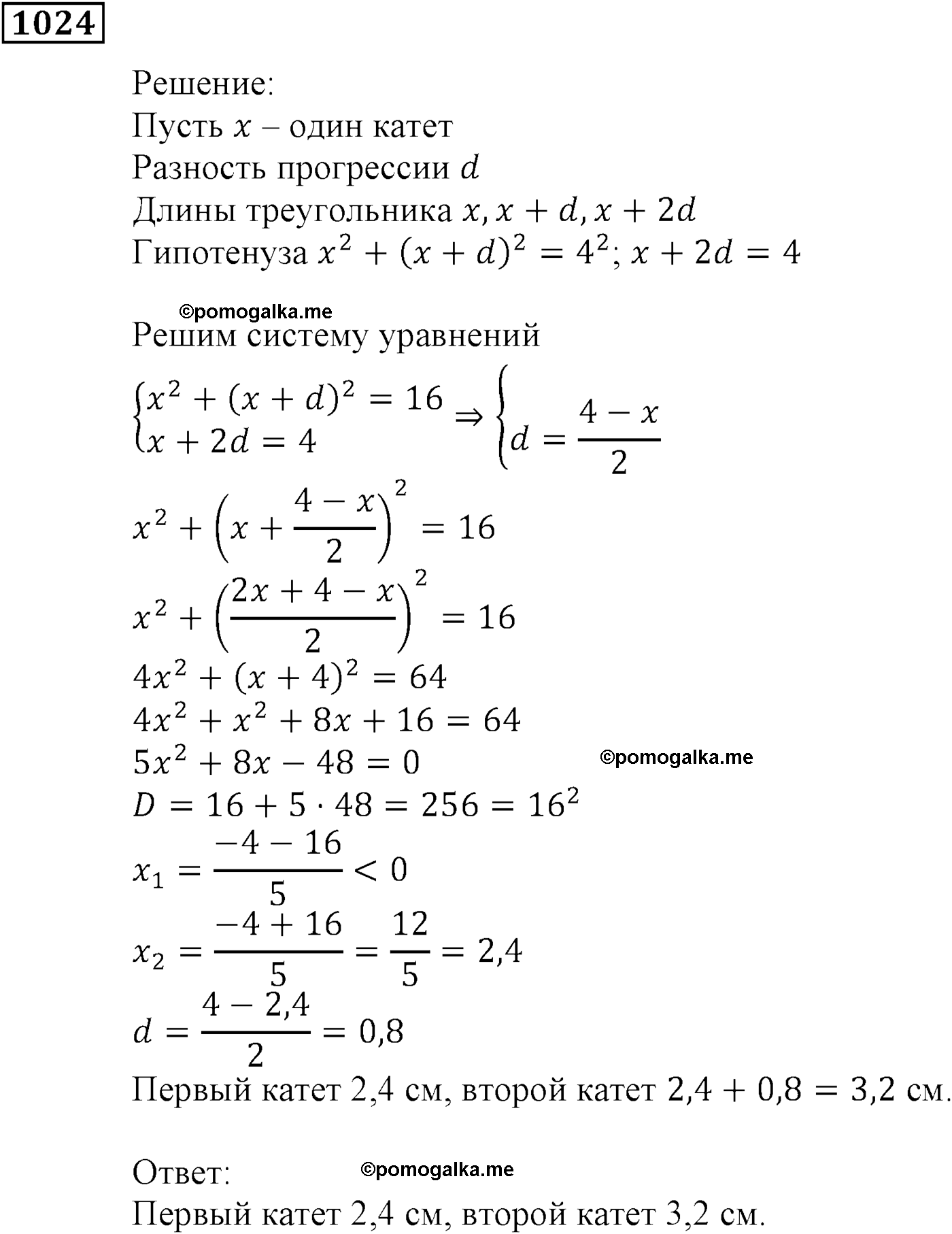 страница 261 задача 1024 алгебра 9 класс Мерзляк 2014 год