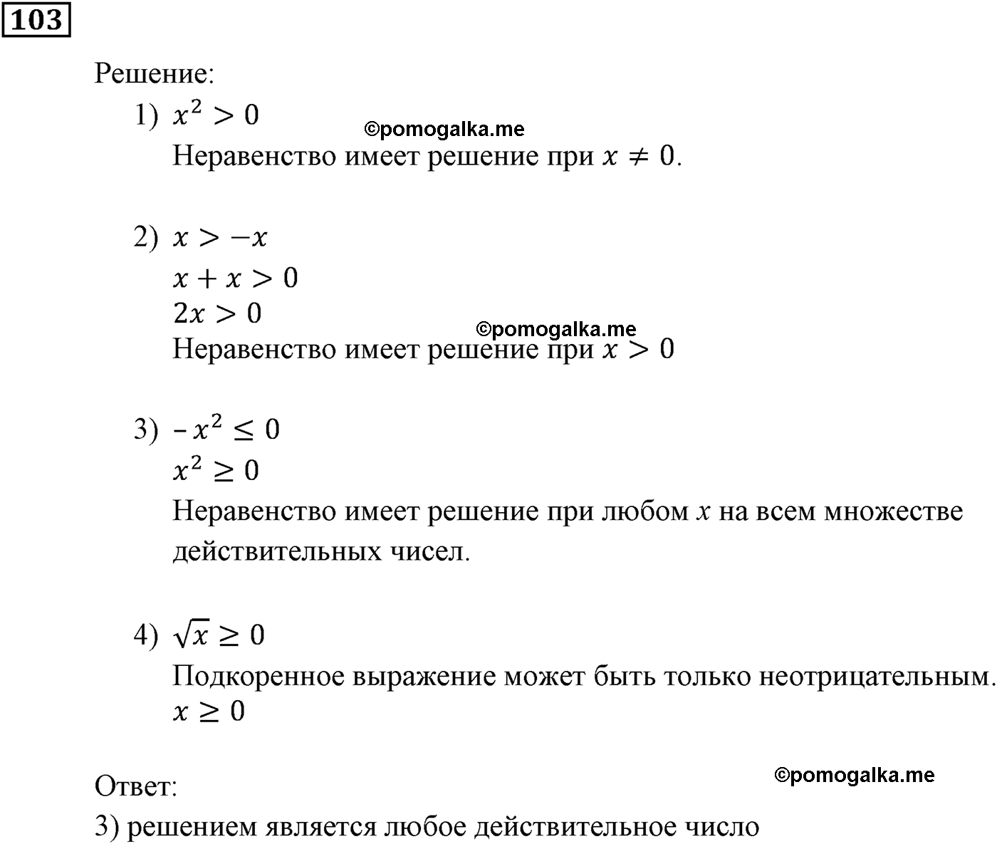 страница 29 задача 103 алгебра 9 класс Мерзляк 2014 год