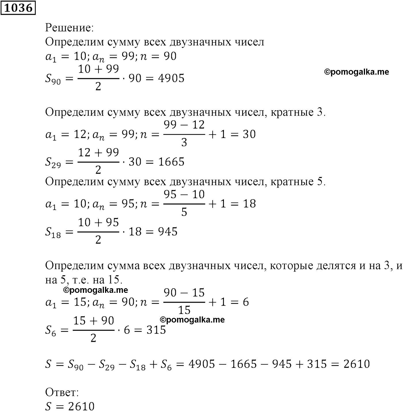 страница 262 задача 1036 алгебра 9 класс Мерзляк 2014 год