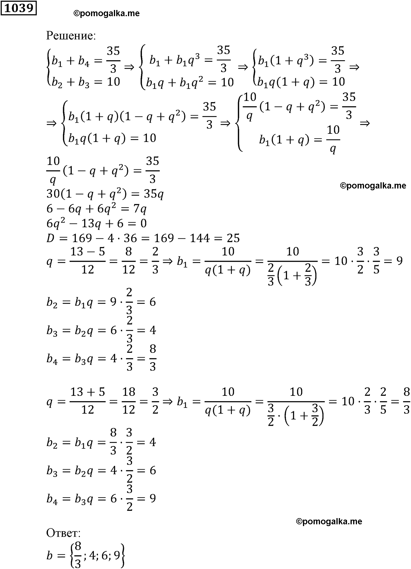 страница 262 задача 1039 алгебра 9 класс Мерзляк 2014 год