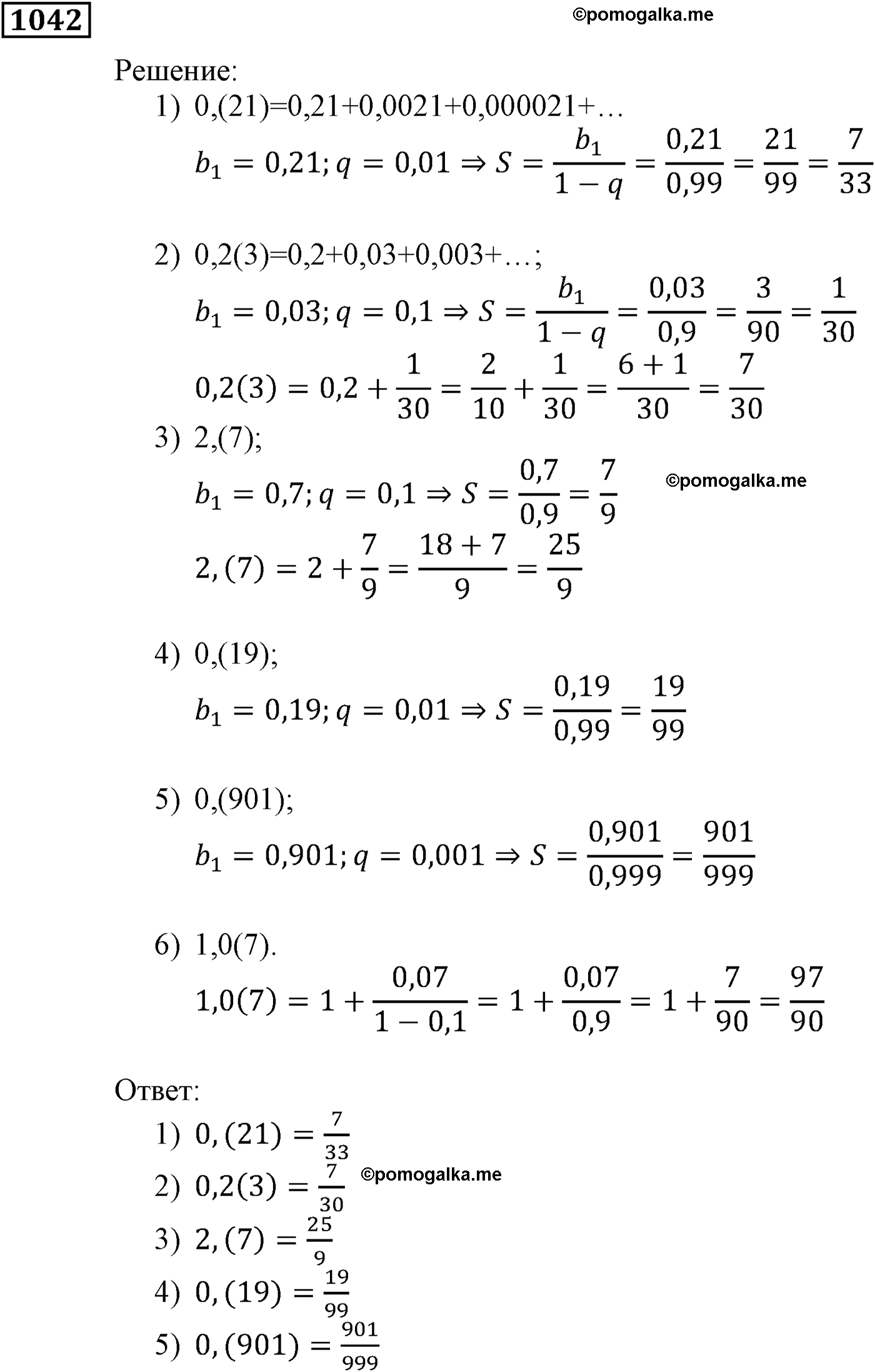 страница 263 задача 1042 алгебра 9 класс Мерзляк 2014 год