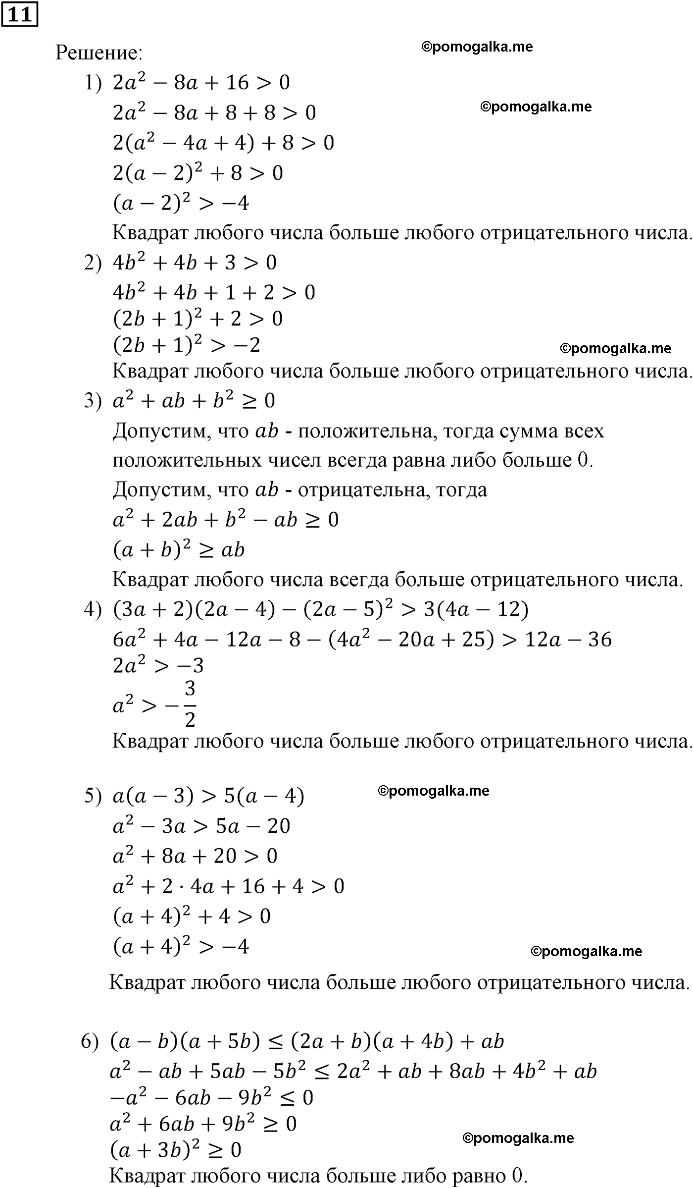 страница 9 задача 11 алгебра 9 класс Мерзляк 2014 год