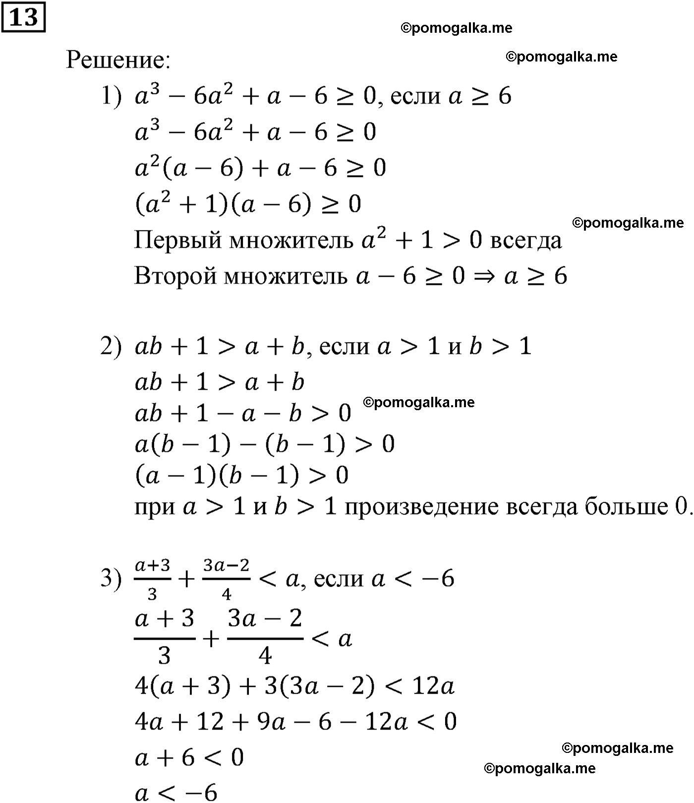 страница 9 задача 13 алгебра 9 класс Мерзляк 2014 год