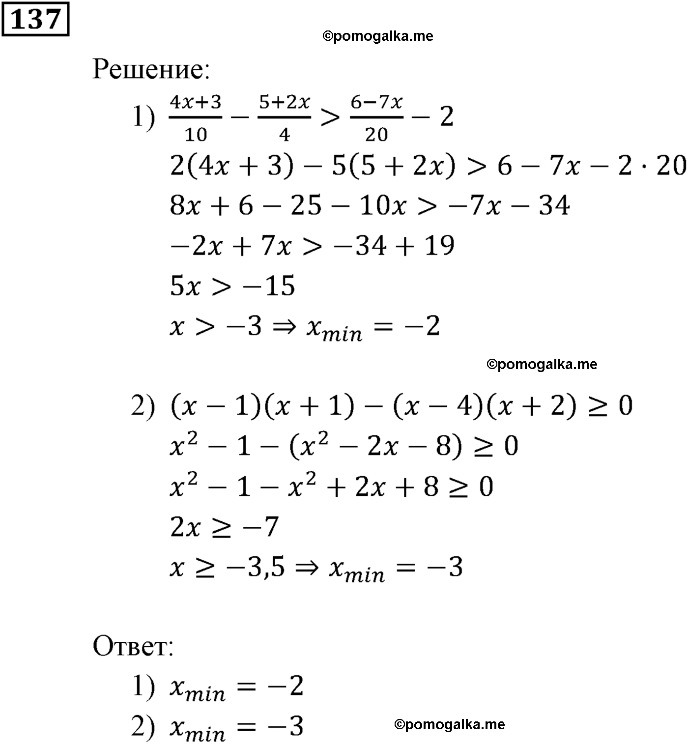 страница 37 задача 137 алгебра 9 класс Мерзляк 2014 год