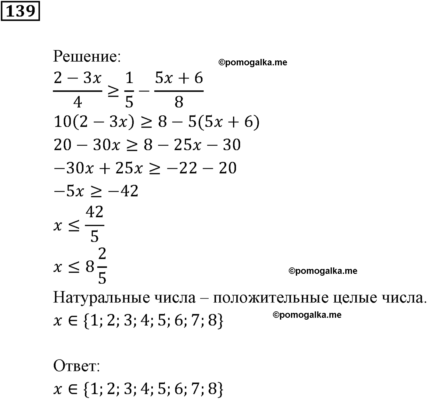 задача №139 алгебра 9 класс Мерзляк