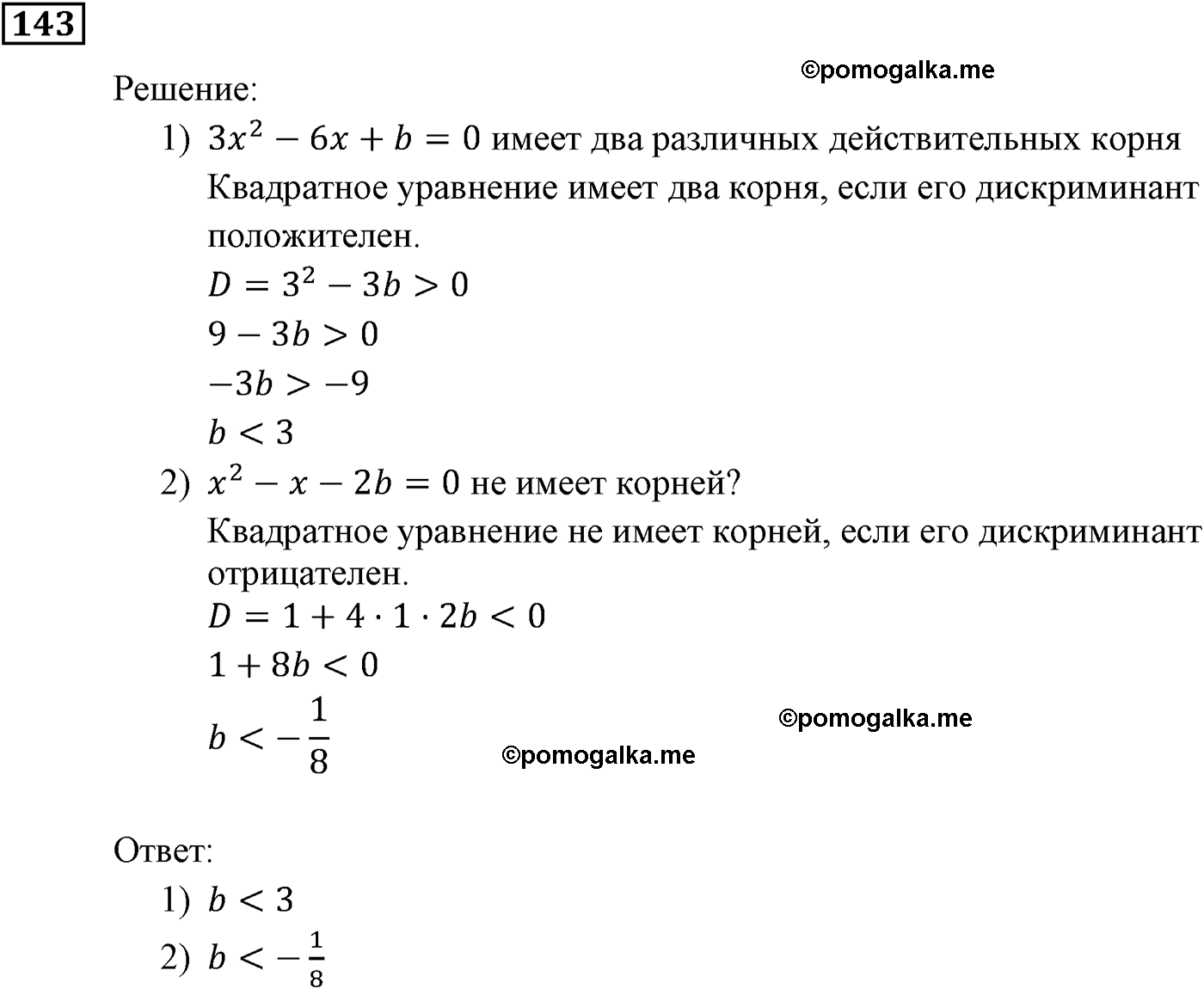 страница 37 задача 143 алгебра 9 класс Мерзляк 2014 год