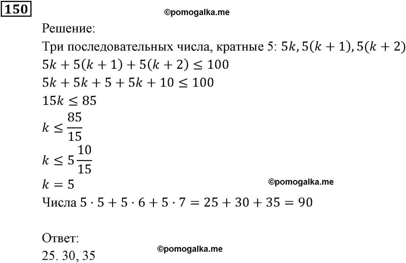 задача №150 алгебра 9 класс Мерзляк