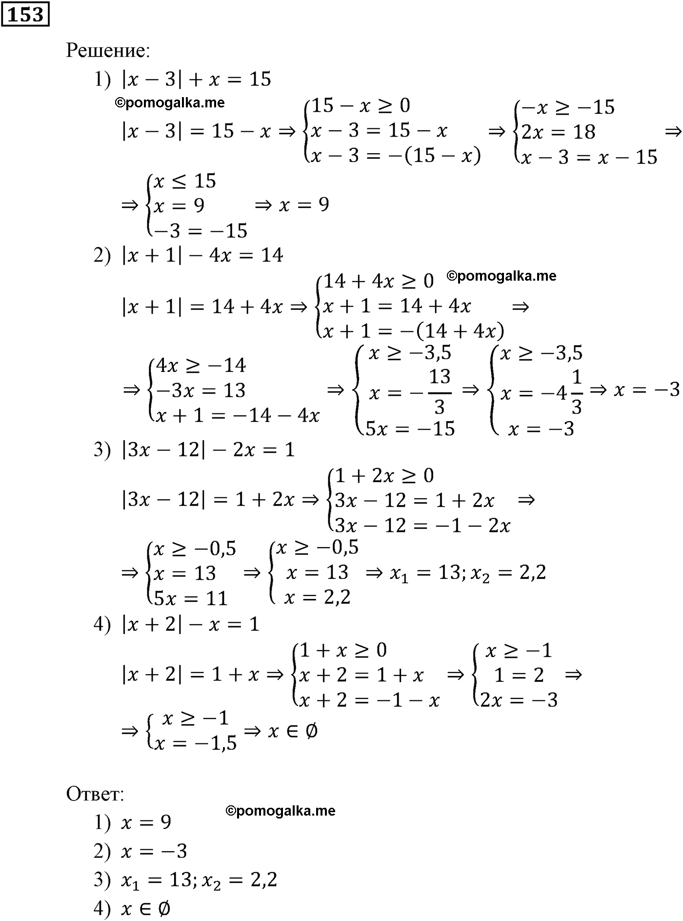 страница 38 задача 153 алгебра 9 класс Мерзляк 2014 год