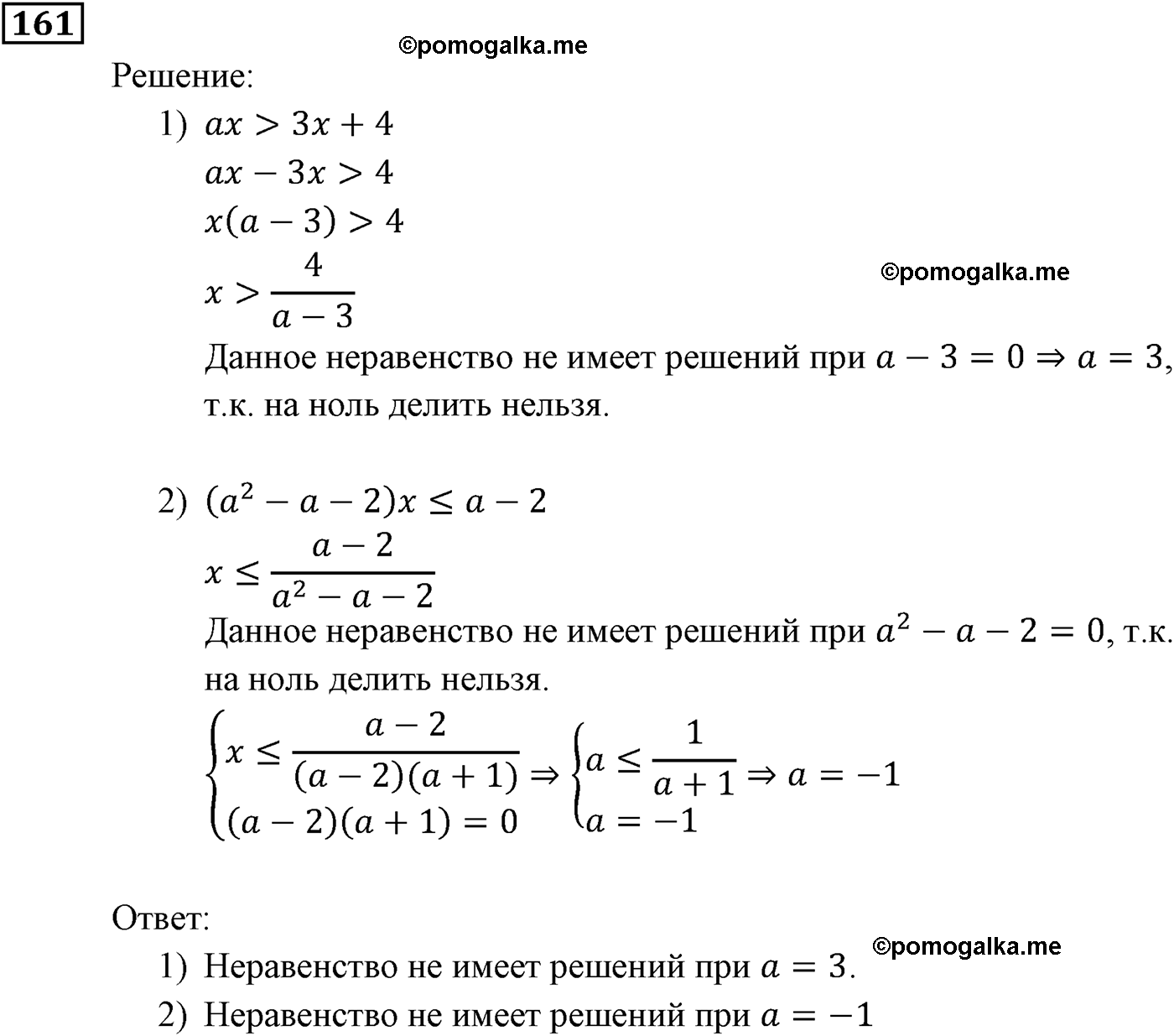 задача №161 алгебра 9 класс Мерзляк