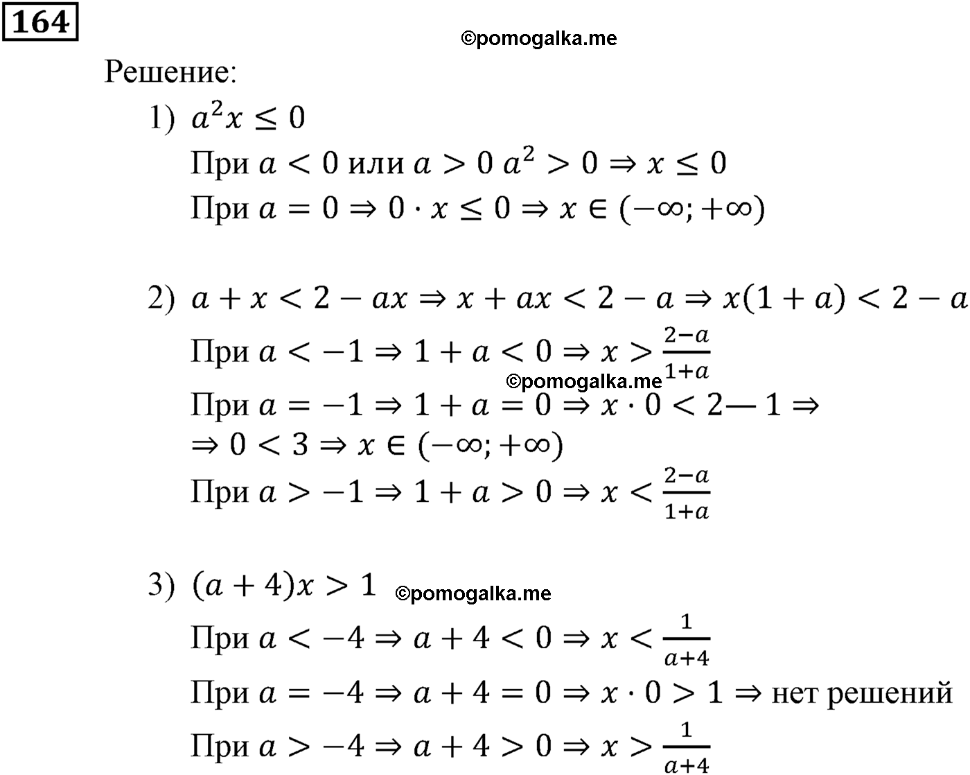 страница 39 задача 164 алгебра 9 класс Мерзляк 2014 год