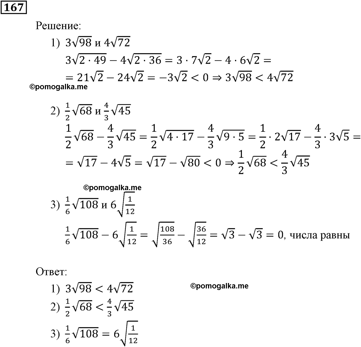 страница 39 задача 167 алгебра 9 класс Мерзляк 2014 год