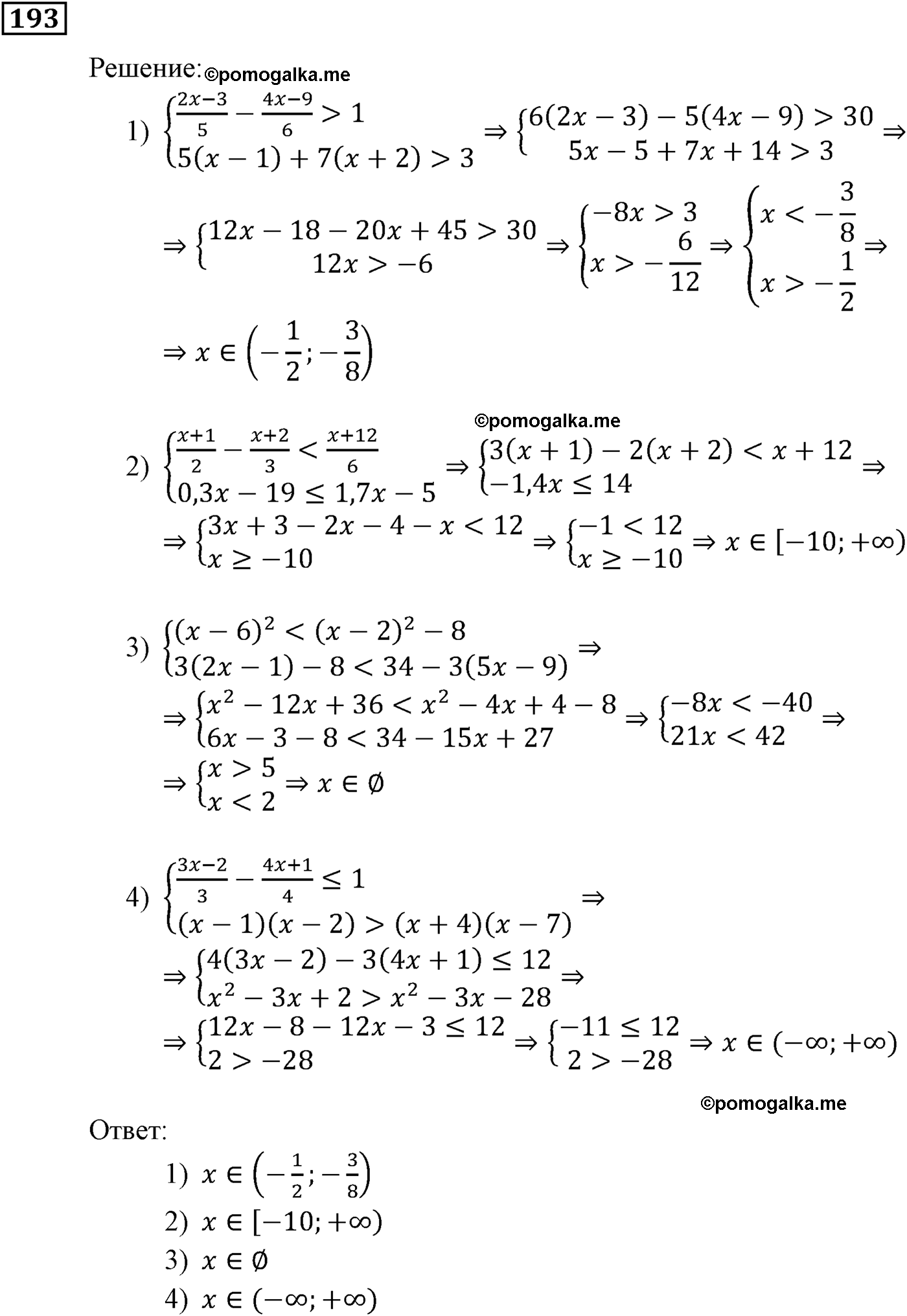 задача №193 алгебра 9 класс Мерзляк