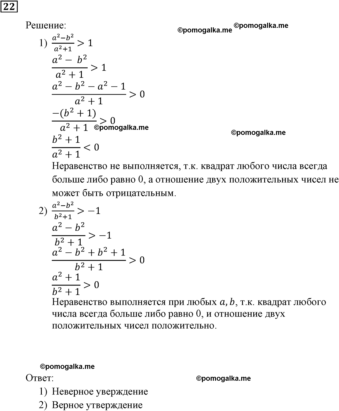 страница 10 задача 22 алгебра 9 класс Мерзляк 2014 год