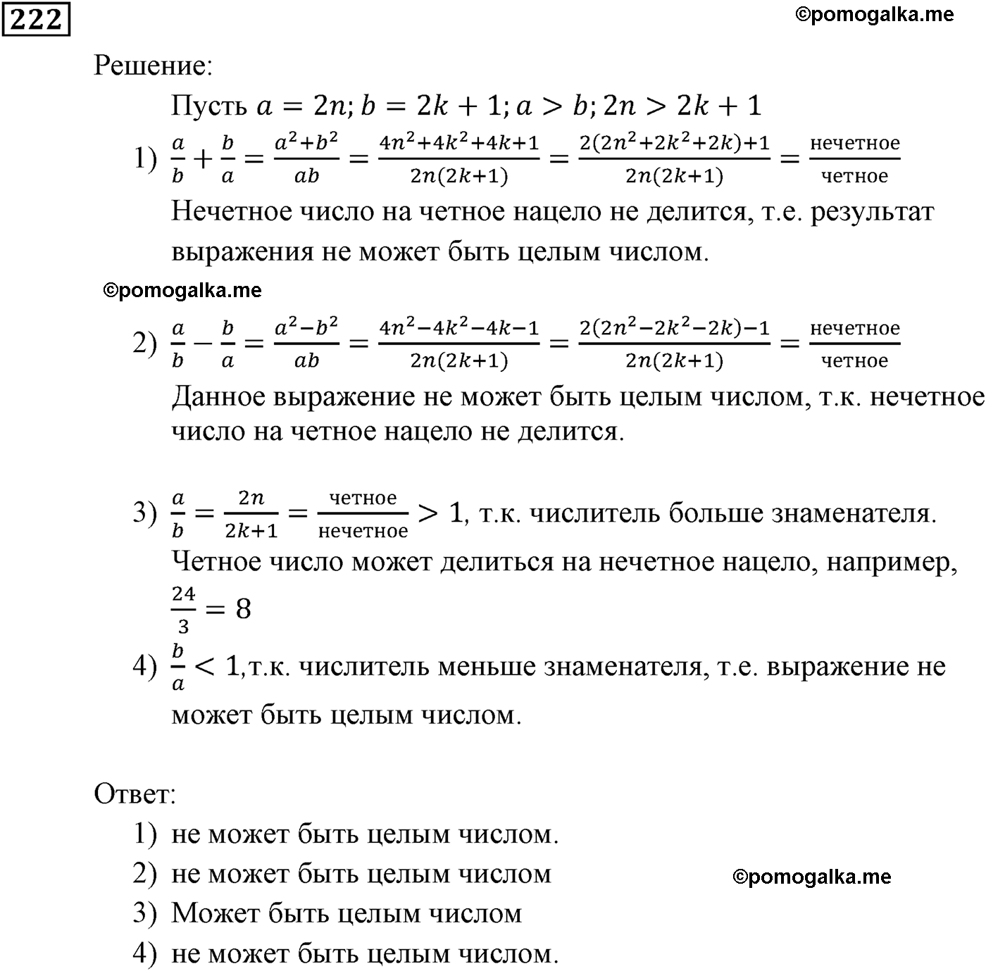 страница 50 задача 222 алгебра 9 класс Мерзляк 2014 год