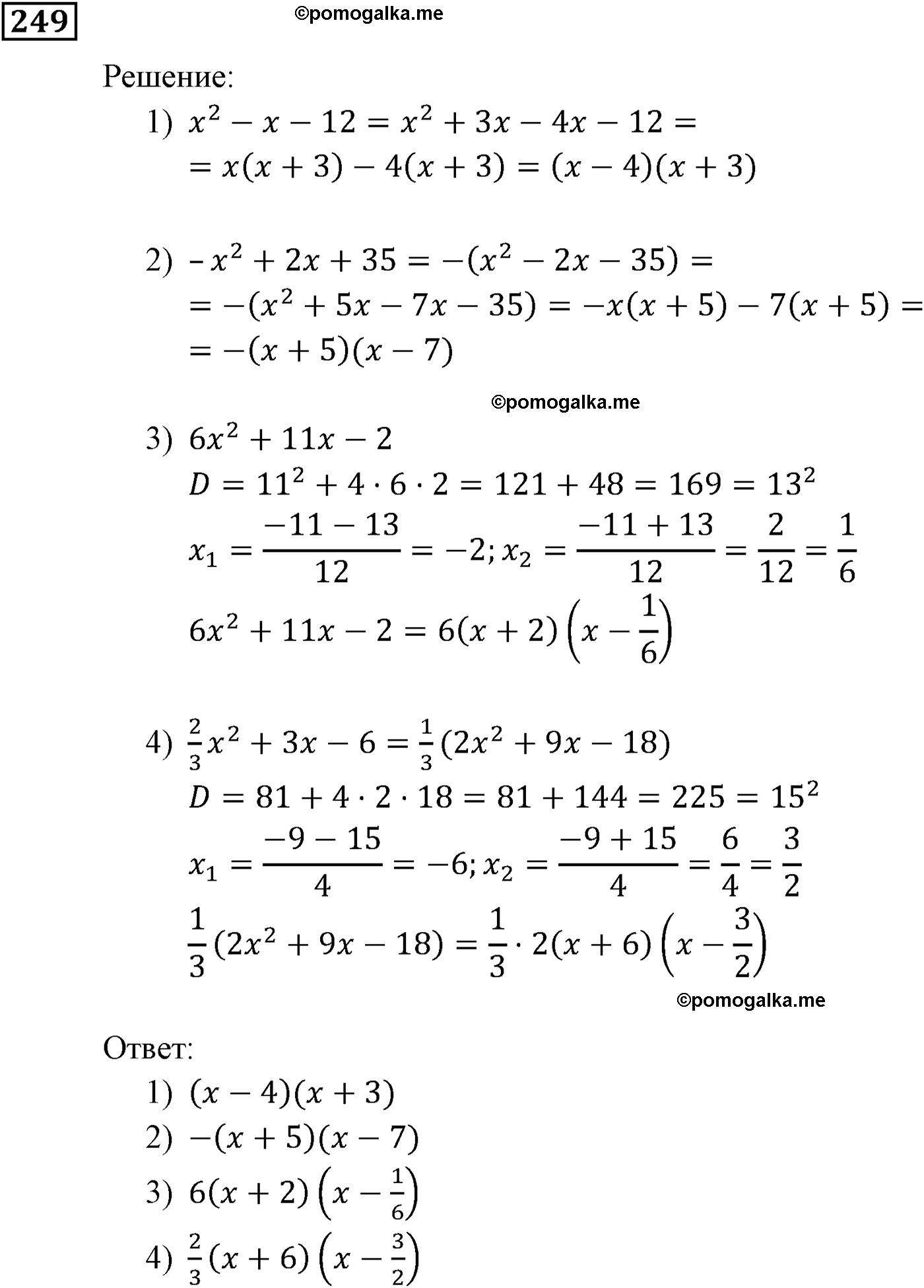 страница 61 задача 249 алгебра 9 класс Мерзляк 2014 год