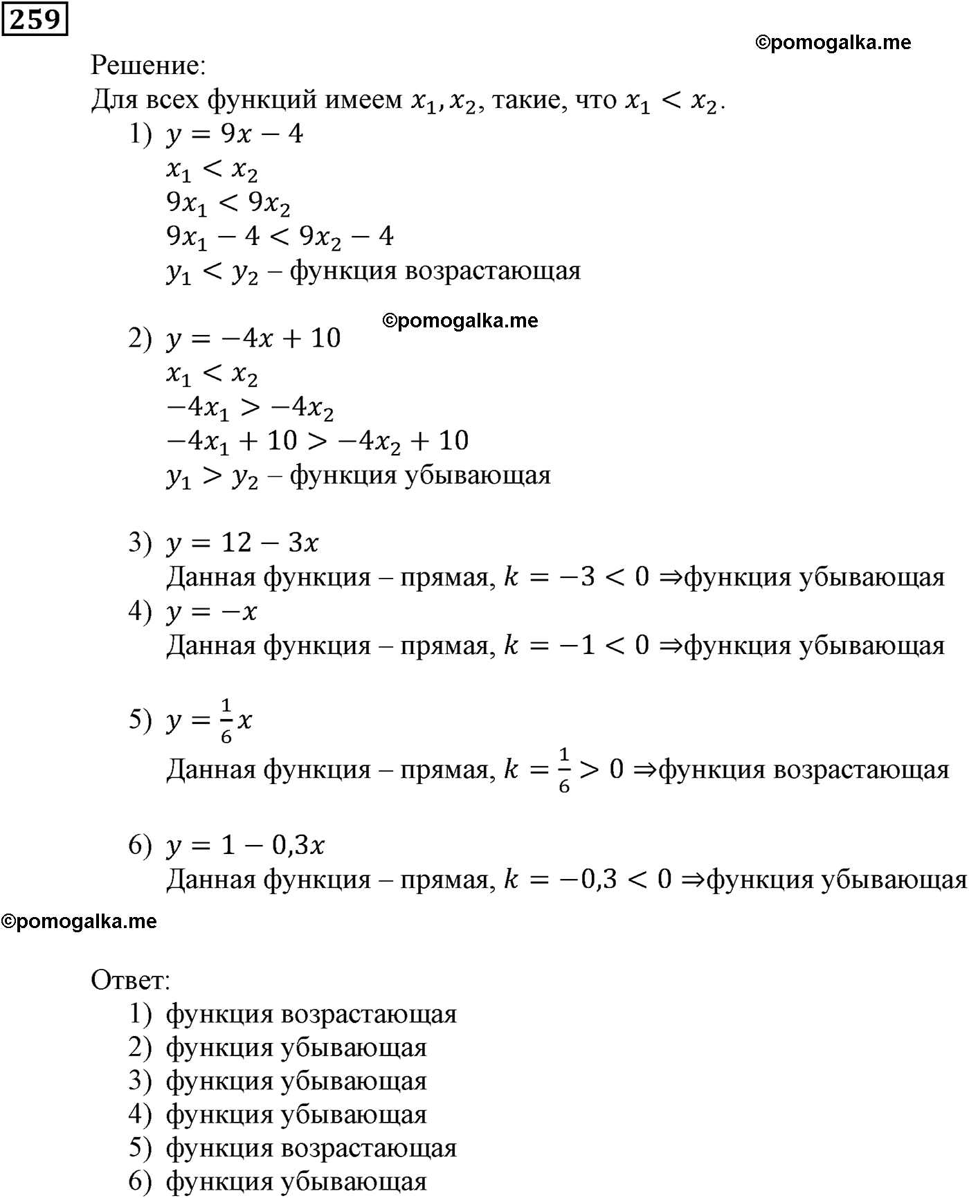 страница 69 задача 259 алгебра 9 класс Мерзляк 2014 год