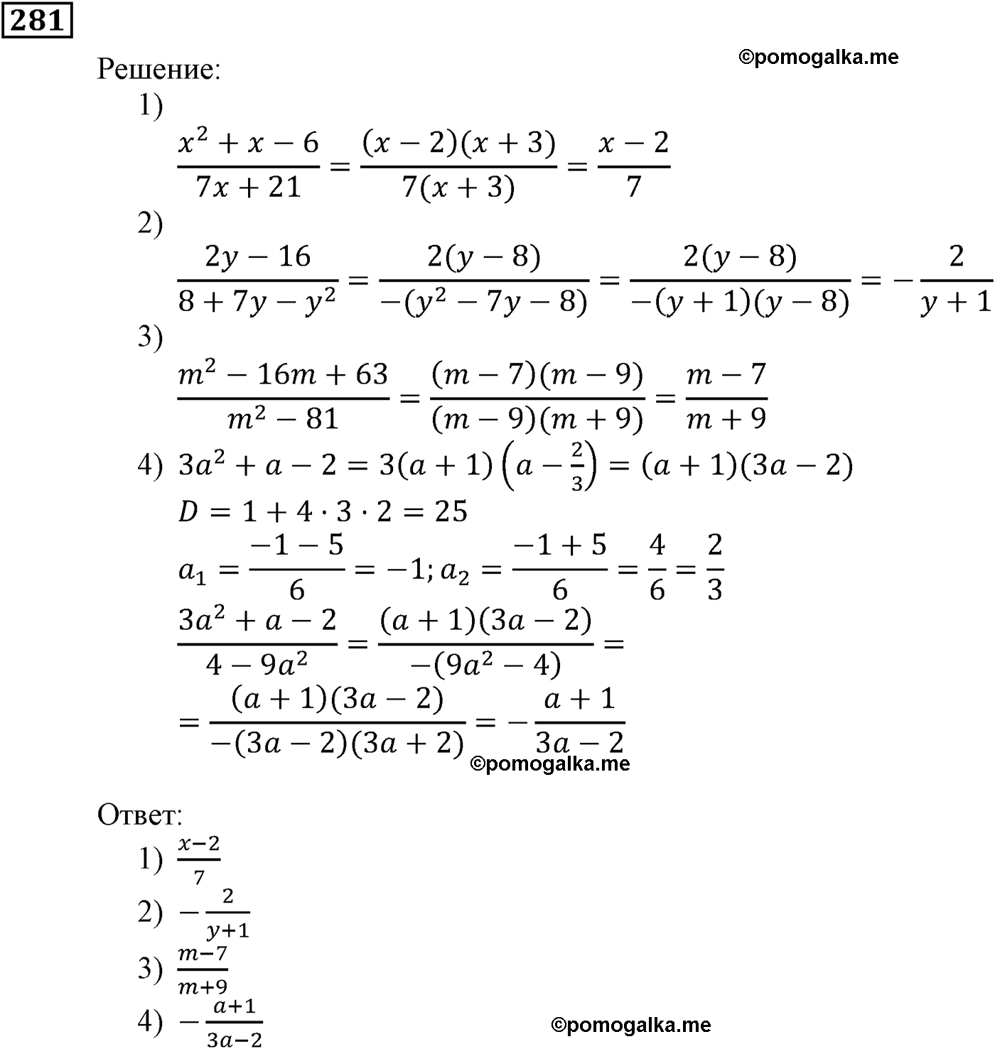 страница 71 задача 281 алгебра 9 класс Мерзляк 2014 год