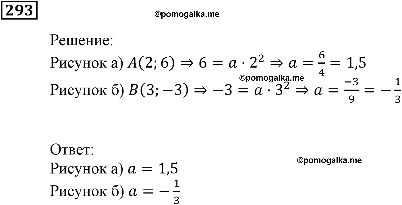 страница 78 задача 293 алгебра 9 класс Мерзляк 2014 год