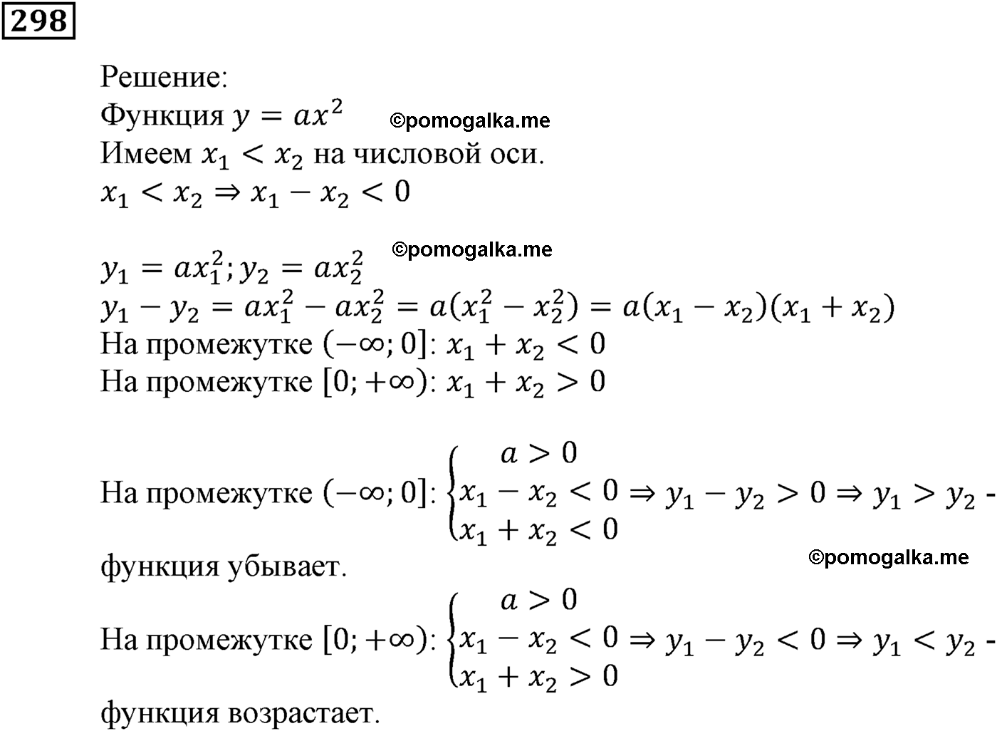 задача №298 алгебра 9 класс Мерзляк