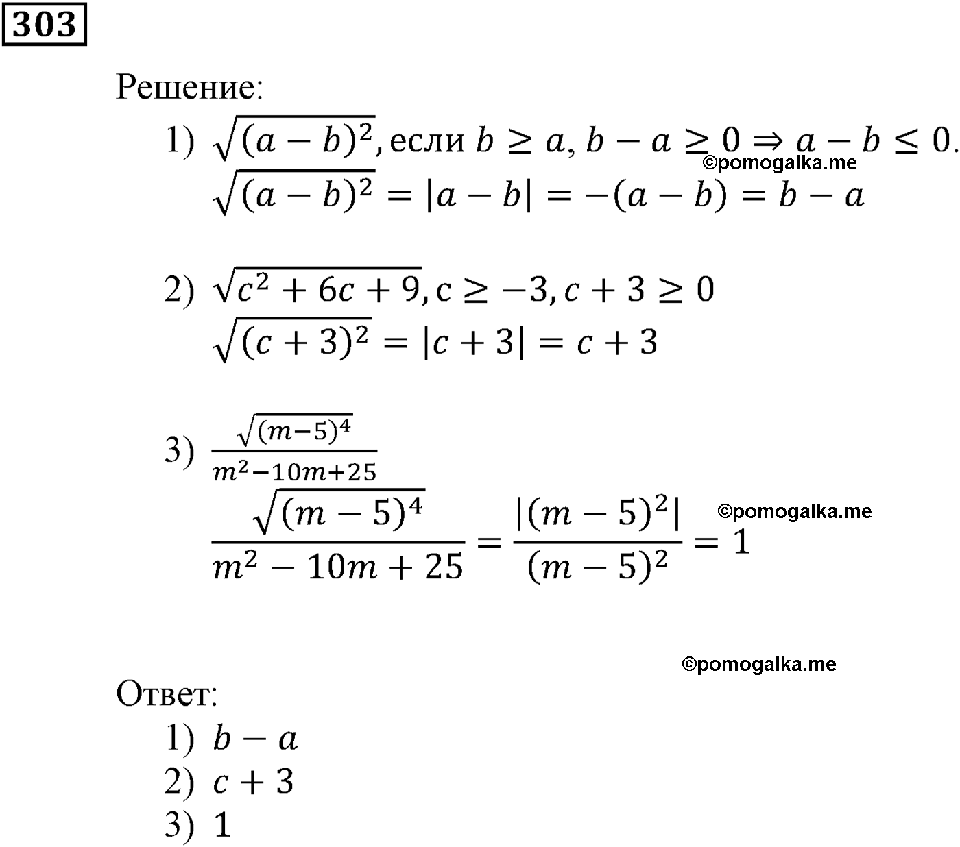 задача №303 алгебра 9 класс Мерзляк
