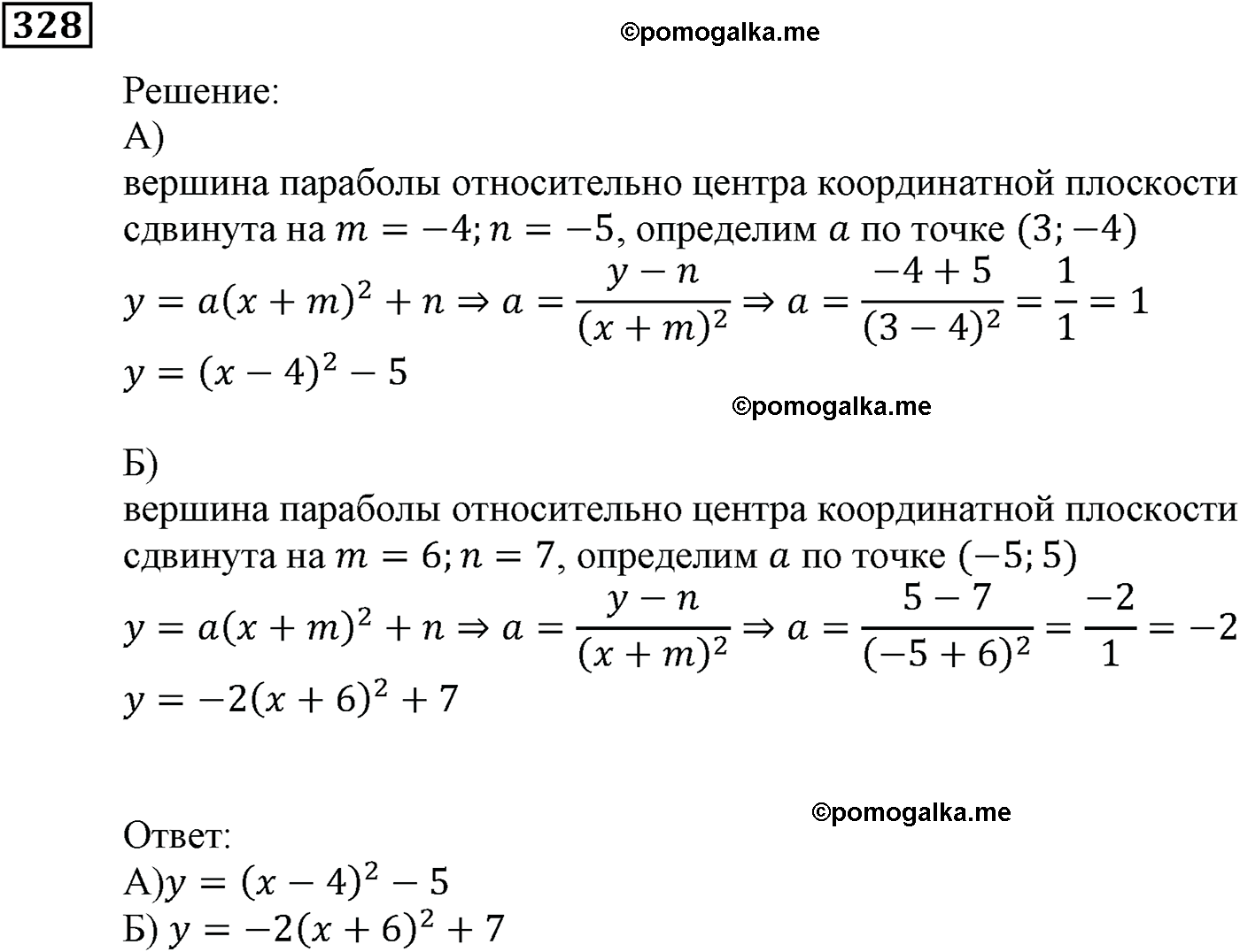 задача №328 алгебра 9 класс Мерзляк